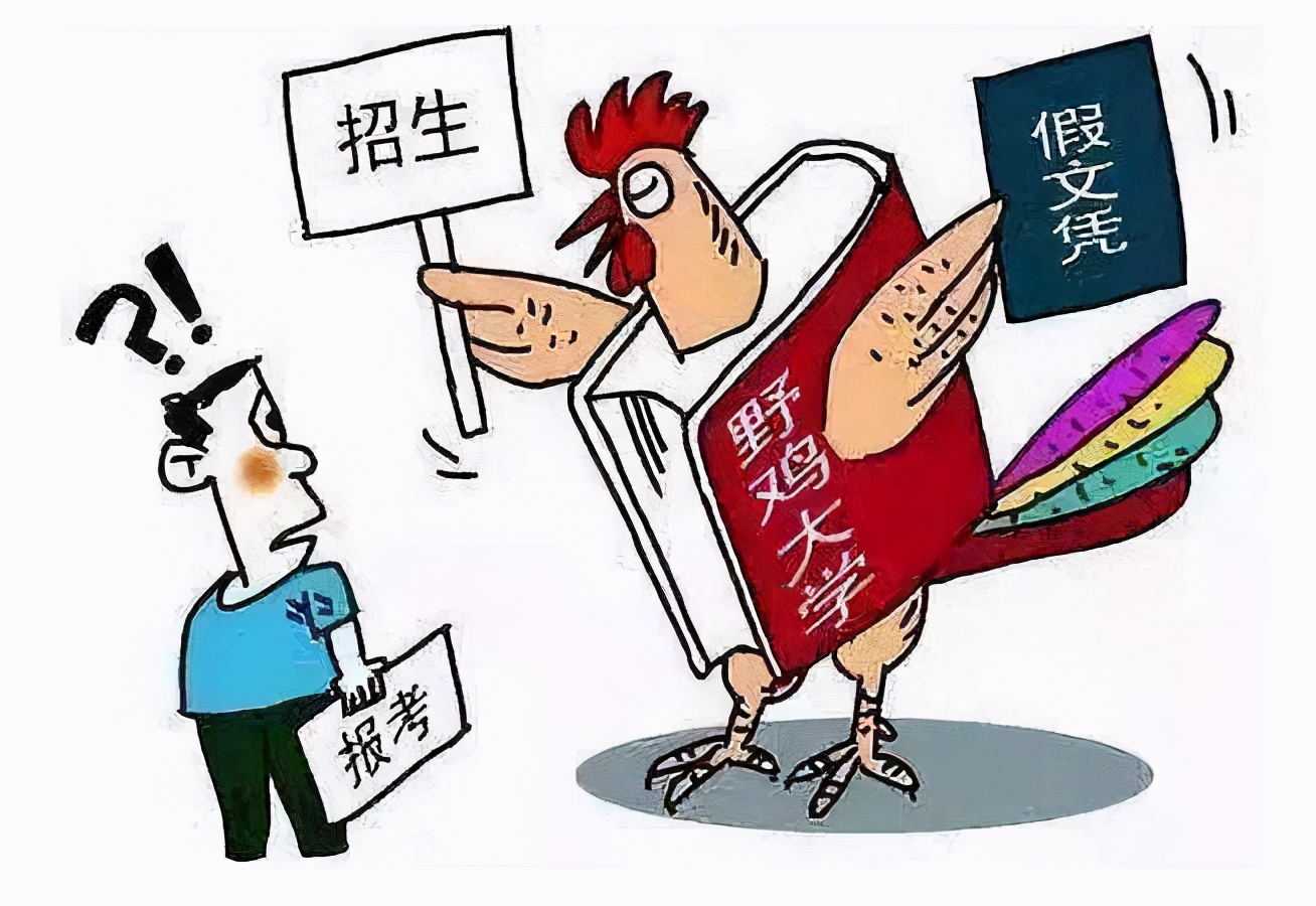 河北3所野鸡大学“以假乱真”，毕业证书如废纸，数万考生已上当