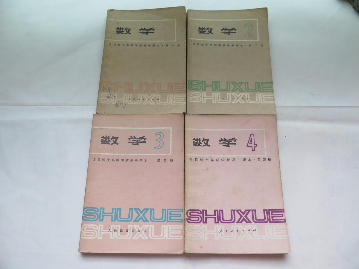 【苦乐年华17】第五章高中时期第10节：高考使用的教材和资料