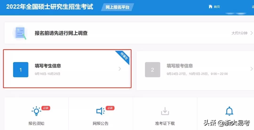 研招网开通网报信息填报！2022浙江大学研究生招生简章近期公布