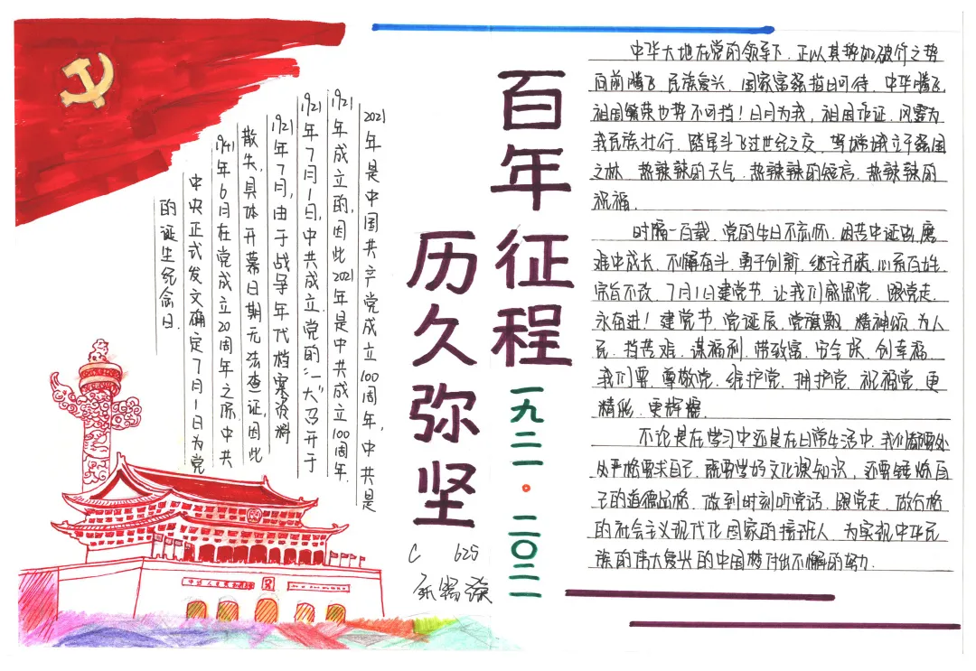 关于建党100年初心不改的美文(百年征程初心不改建党100周年手抄报)