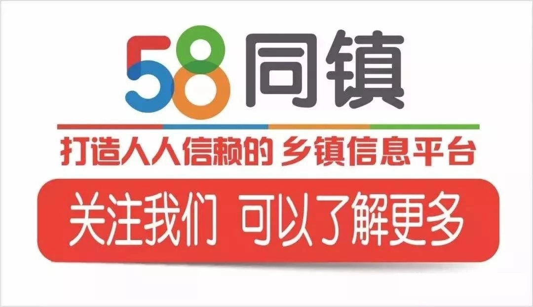 【58同城】58同镇招募天水区域乡镇站长加盟代理商，抢占先机！