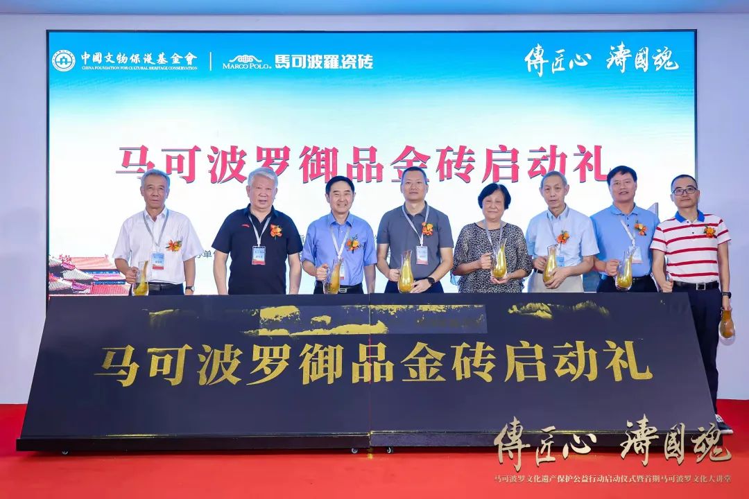 “传匠心·铸国魂”马可波罗文化遗产保护公益行动正式启动