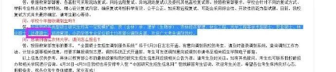 2020考研最新调剂院校汇总！请查收！