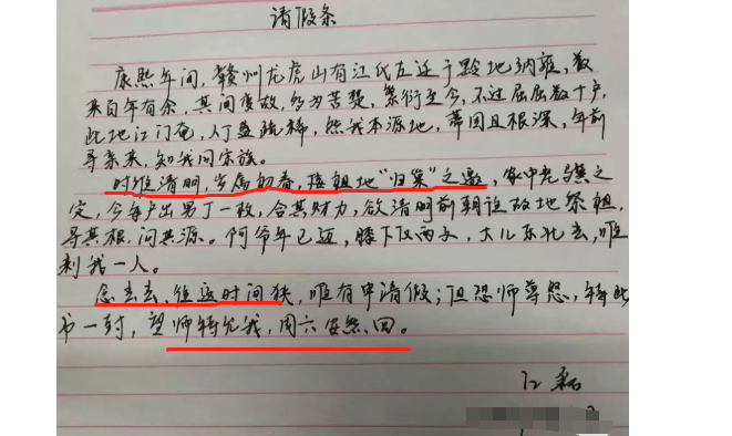 文言文请假条,文言文请假条全文