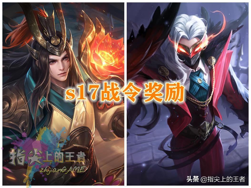 王者荣耀9届战令皮肤盘点，第二届是经典，s19最垃圾没争议