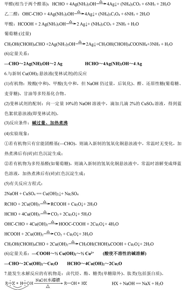高中化学选修5《有机化学》基础知识点汇总，这是一篇资源帖