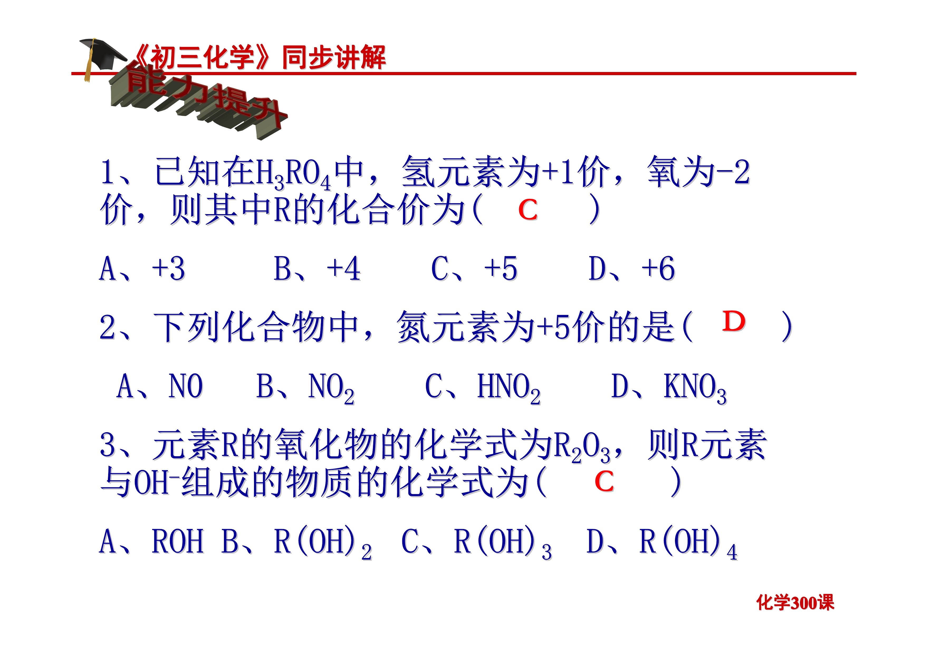 《初三化学》第四单元 自然界的水-课题4.4：化学式与化合价