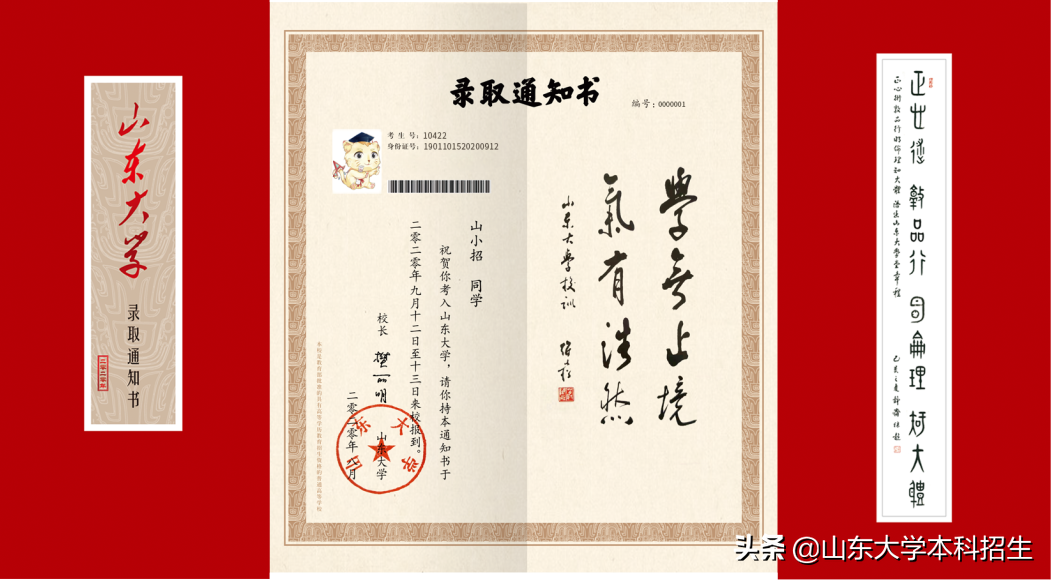 恭喜你！山东大学2020年录取通知书已寄出！八大绝美校园提前曝光！