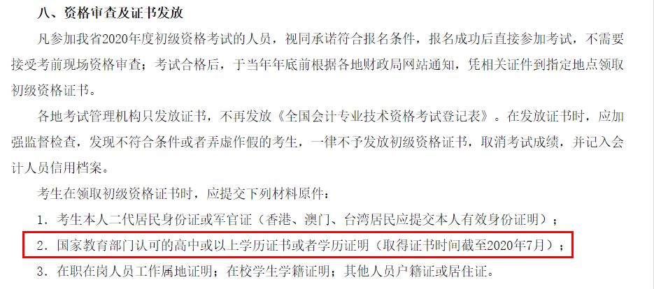 初级会计考生注意了！有学历也不一定就能报名初级