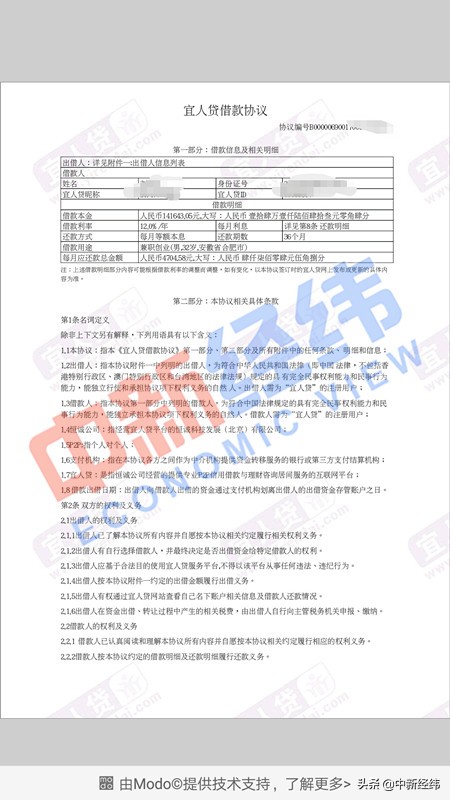借款8万三年要还近16万 宜人贷被质疑变相高利贷