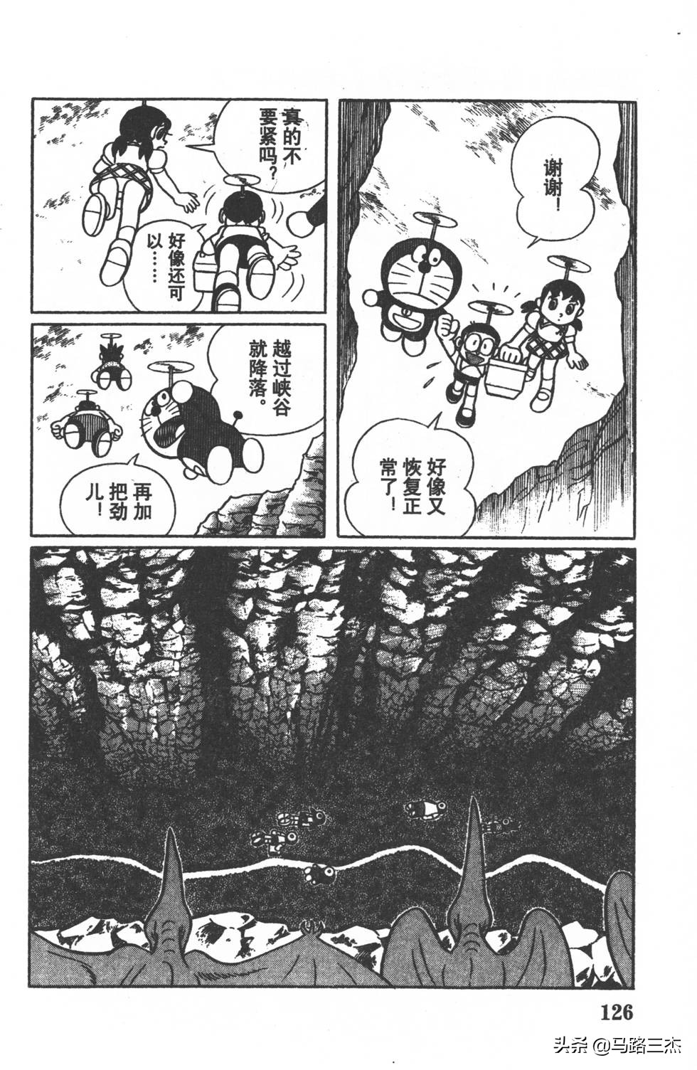 经典漫画_哆啦A梦_大长篇_第01卷_大雄的恐龙