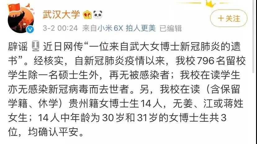 武汉大学女博士患新冠肺炎去世，生前留下遗书？谣言
