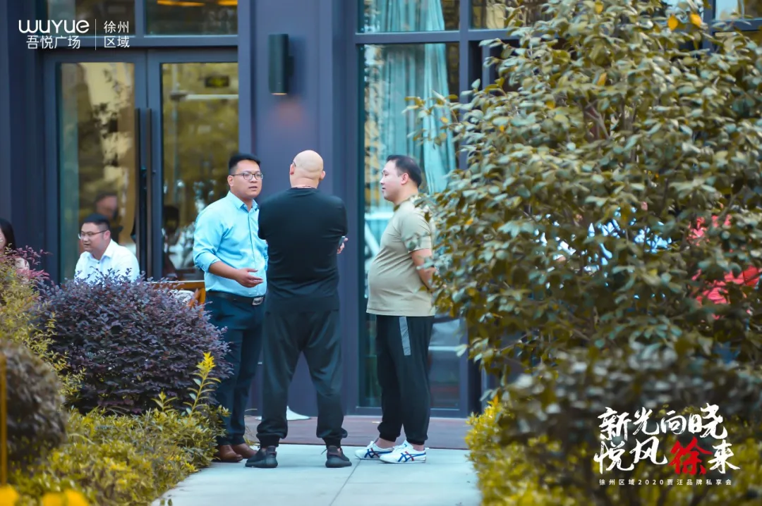 新城商业徐州区域2020贾汪品牌私享会圆满落幕