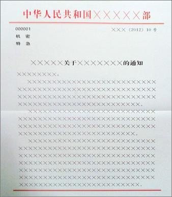 公文相关（9）：信函格式（常用于通知、批复、函等文种）