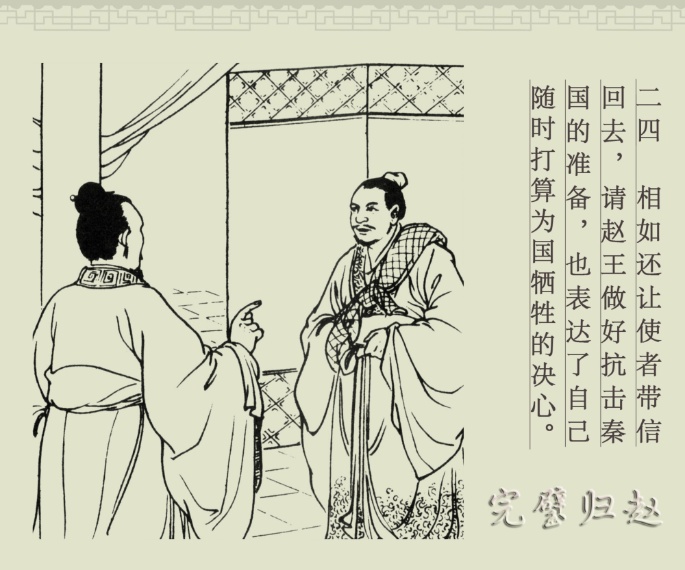 连环画册｜中国古代成语故事-16《完璧归赵》