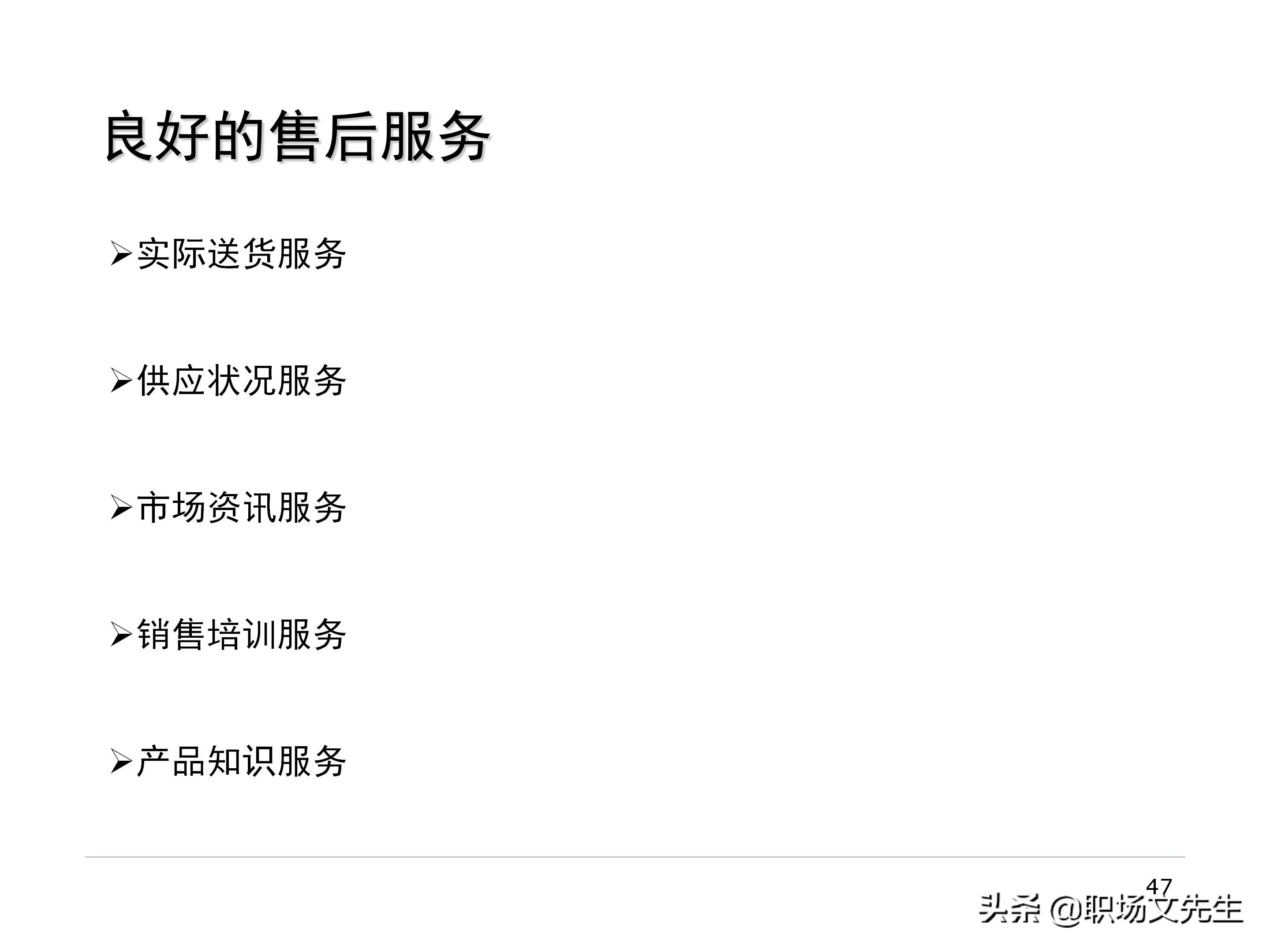 厂商关系的实质，87页经销商管理方法分类，经销商选择的思路