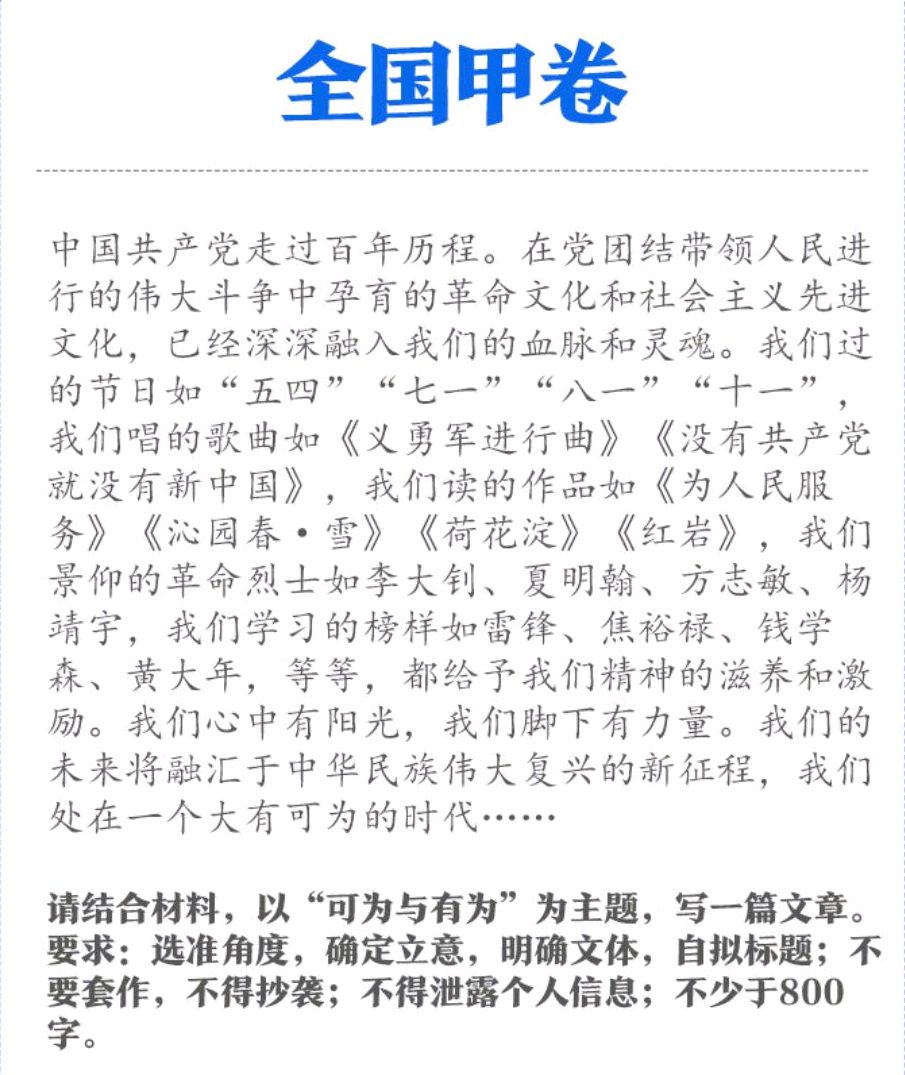 2021高考作文出炉，“可为与有为”最难，你“跑题”了吗？