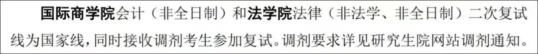 最新汇总！54所2019年非自主划线高校MPAcc复试分数线汇总！