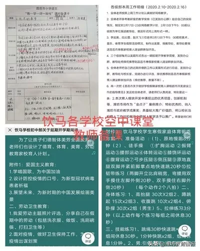 「特别关注」战疫情 ——昌邑市“空中课堂”开课啦
