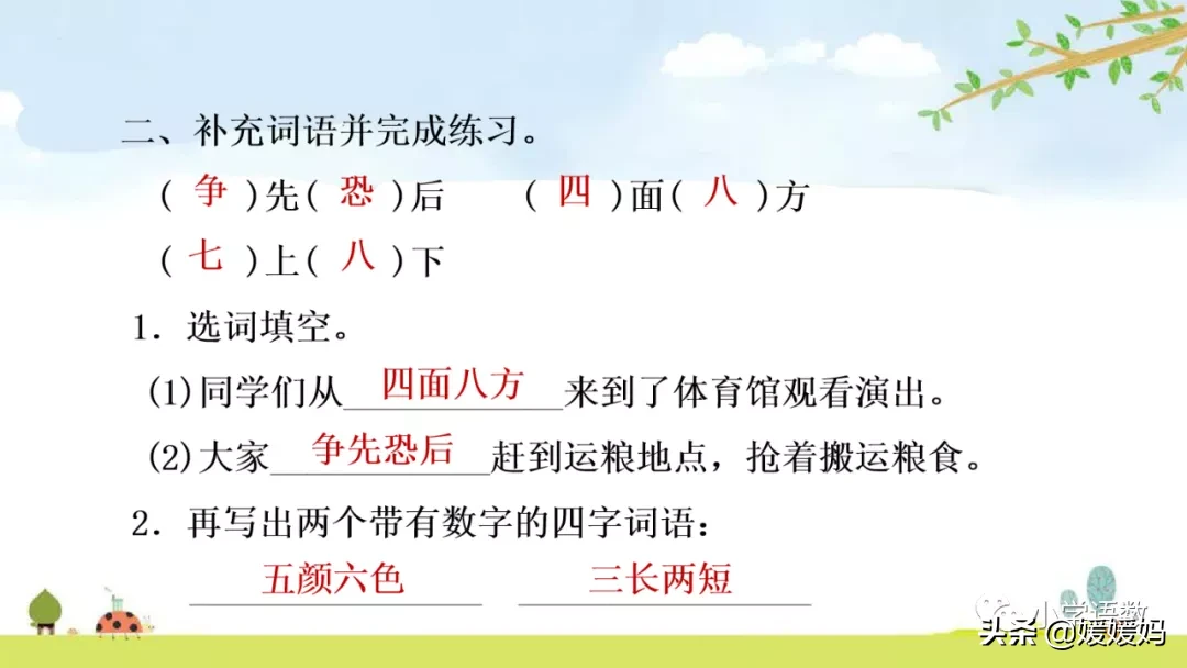 四个字的词语只争什么什么(部编版三年级语文上册第11课《一块奶酪》课件及同步练习)