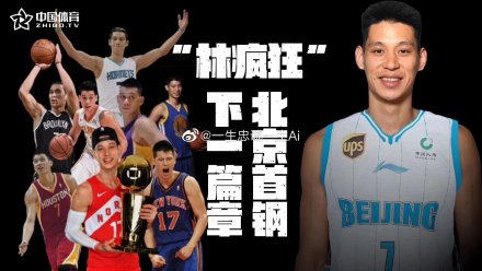 史蒂芬森为什么回归nba(林书豪来了！以外援身份加盟北京首钢，三点原因让他选择北京)