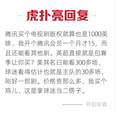 网上哪里可以看英超(268元在腾讯看英超，你会买单吗？)