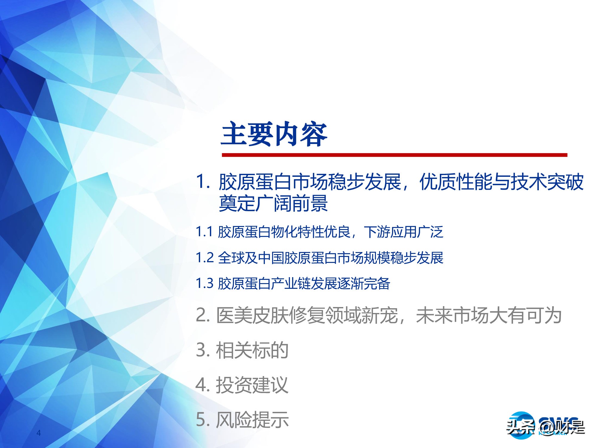 全球胶原蛋白市场再升级，谁能摘得桂冠？（深入探秘，带你一窥行业格局）