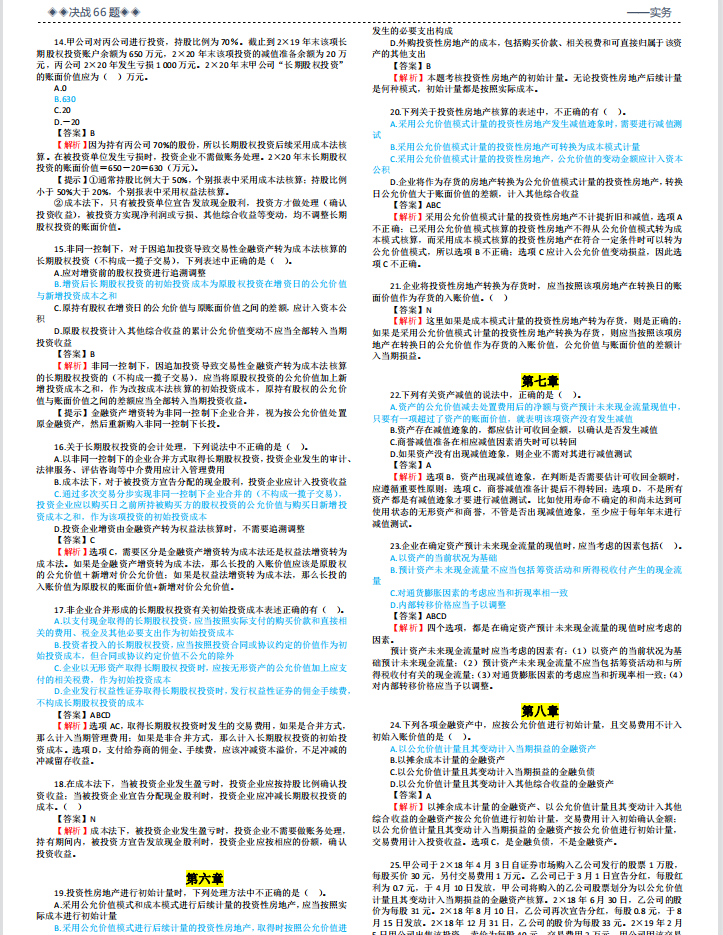 21中级涨50分秘诀！3套密押题直接打印背，超准！附答案解析