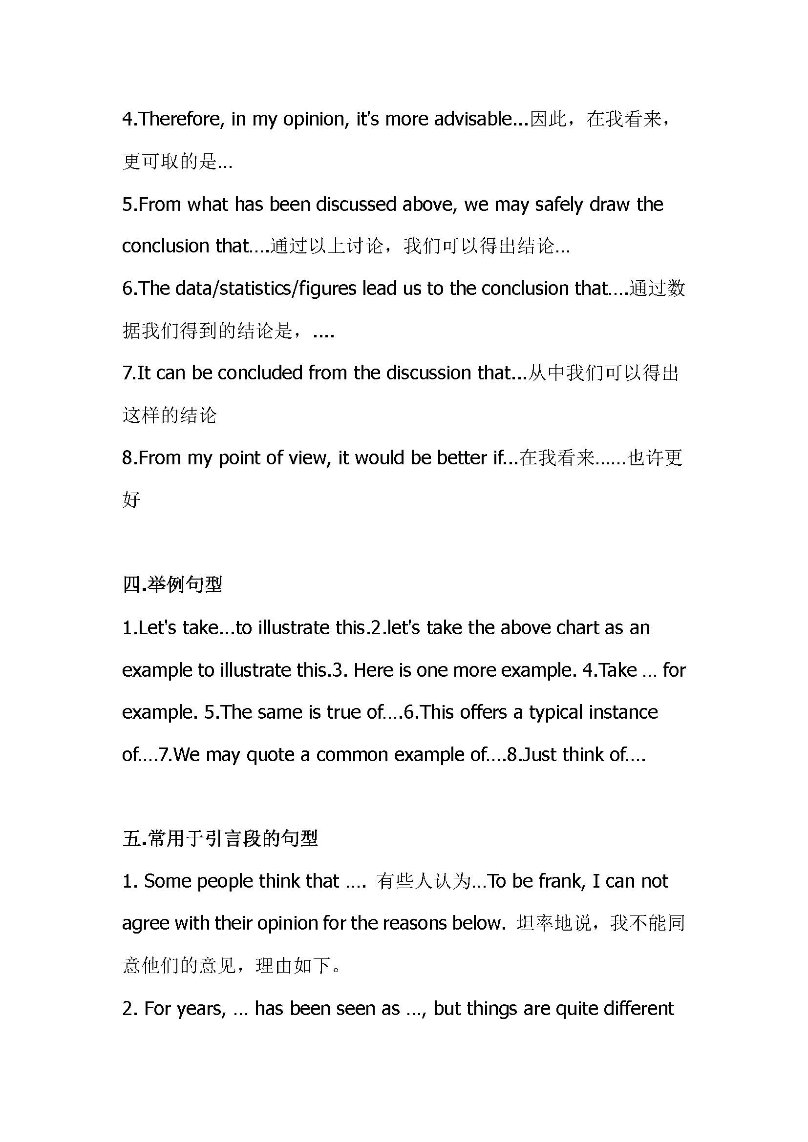 高考英语作文万能句子(典型实用句型) +高级替换词汇+高级句型结构，PDF电子版打印贴墙，备考必看！