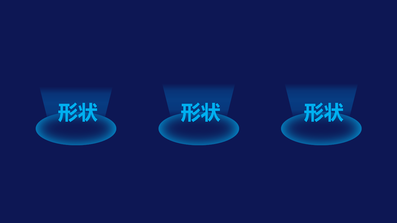 简单的PPT形状也有多种玩法(PPT画形状)