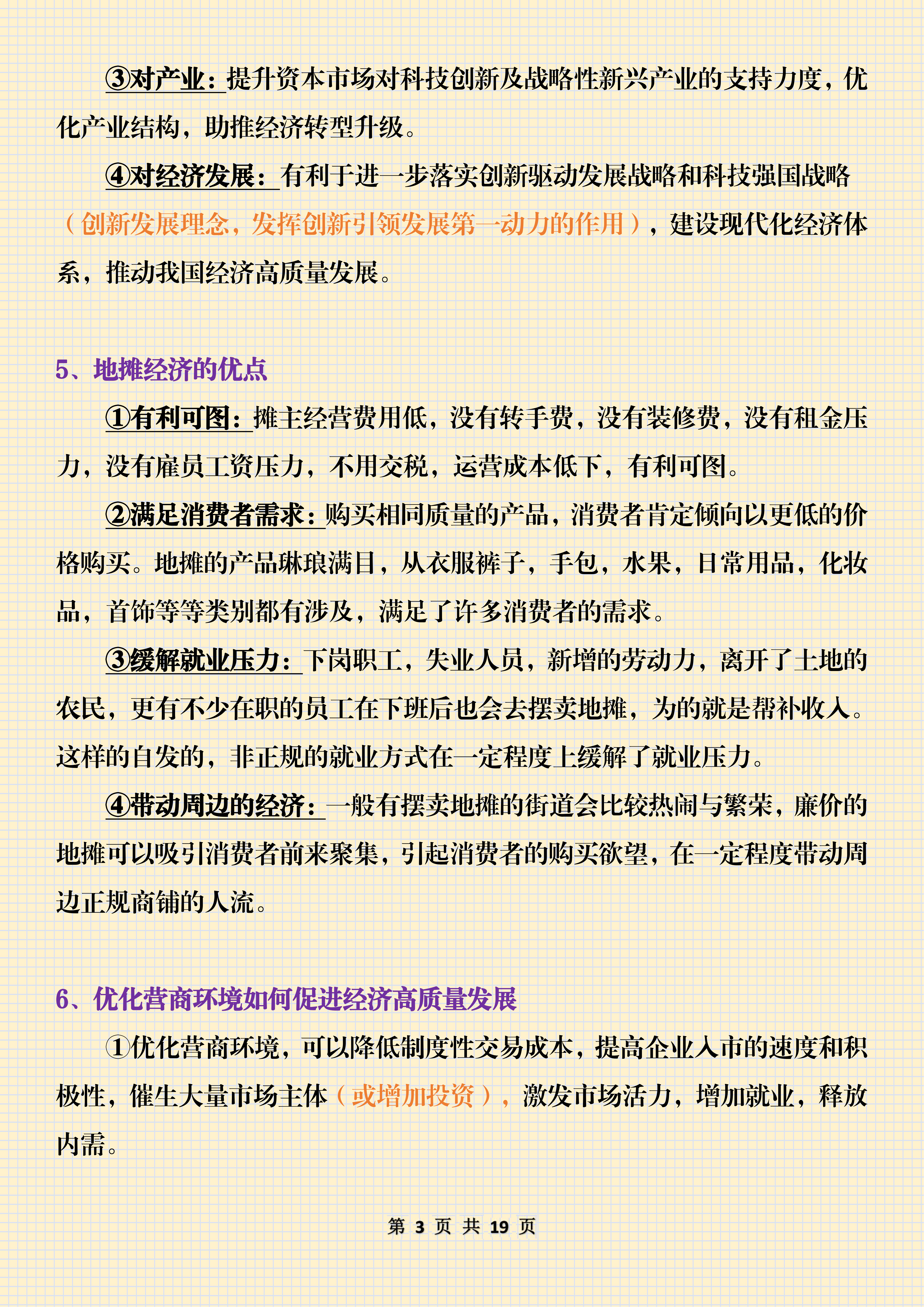 独门笔记‼️高考搞定政治掌握这些就够啦