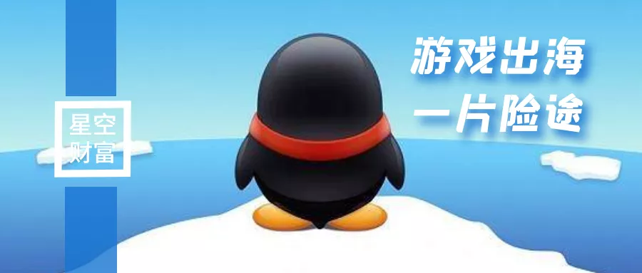 腾讯︱十年首次净利下滑，下一个黎明在哪里？