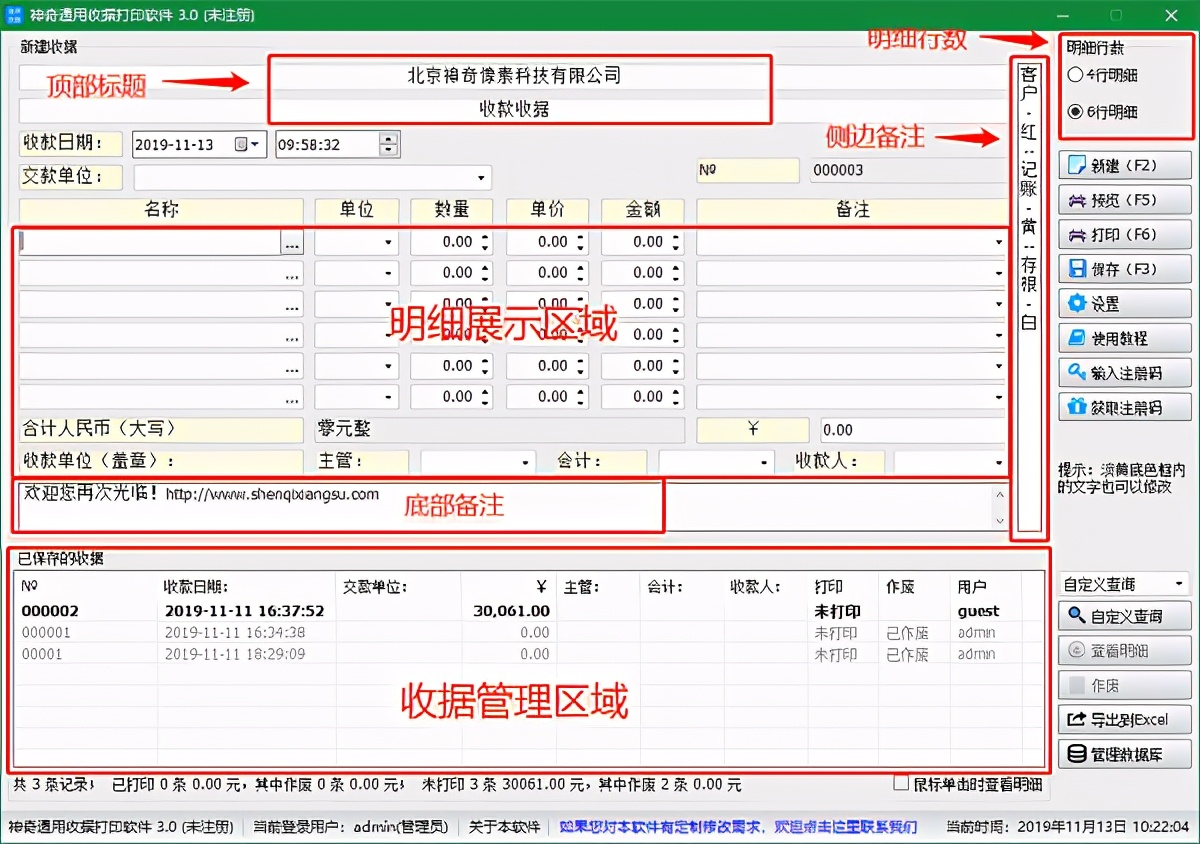 神奇通用收据打印