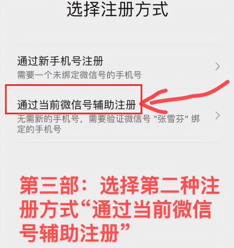 一個(gè)手機(jī)號(hào)怎么注冊(cè)兩個(gè)微信號(hào)
