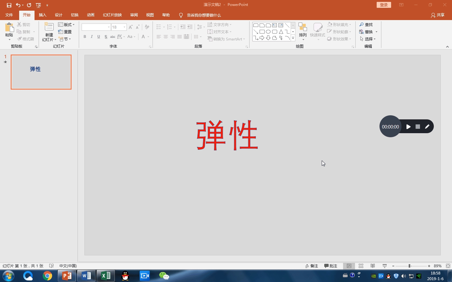 PPT文字拆分动画制作教程：如何删除文本框并实现文字分离效果
