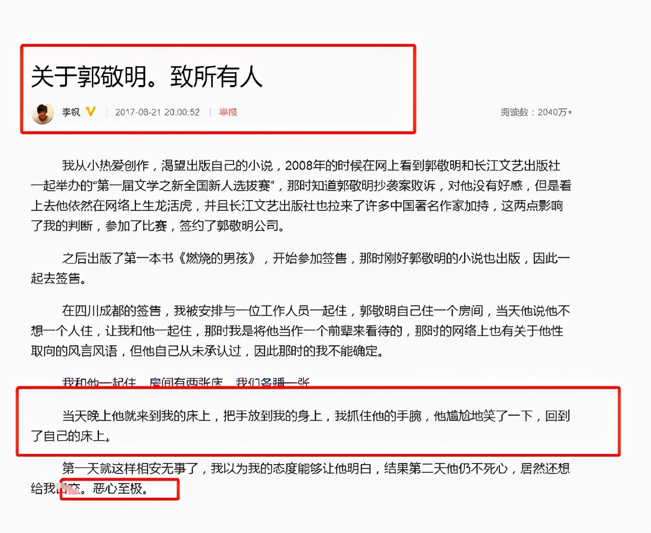 郭敬明抄袭事件(“抄袭大王”郭敬明：抄完一本又一本，终于在38岁时输得彻彻底底)