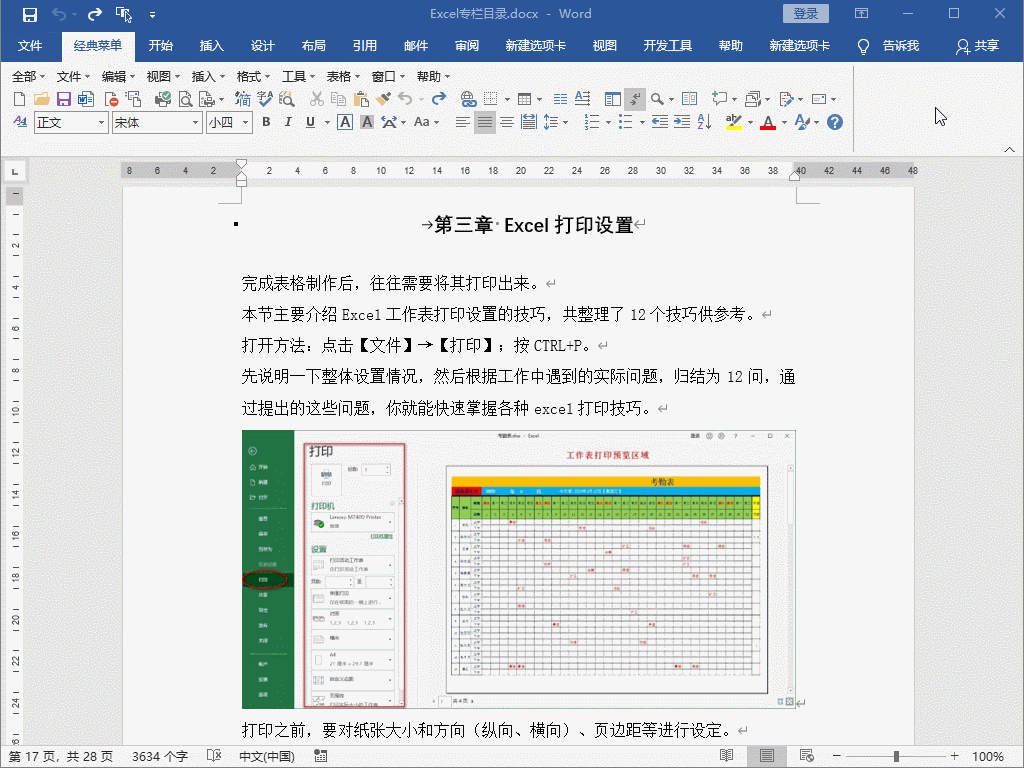 要学好word排版，岂能忽略“标尺”工具，90%的人不会用