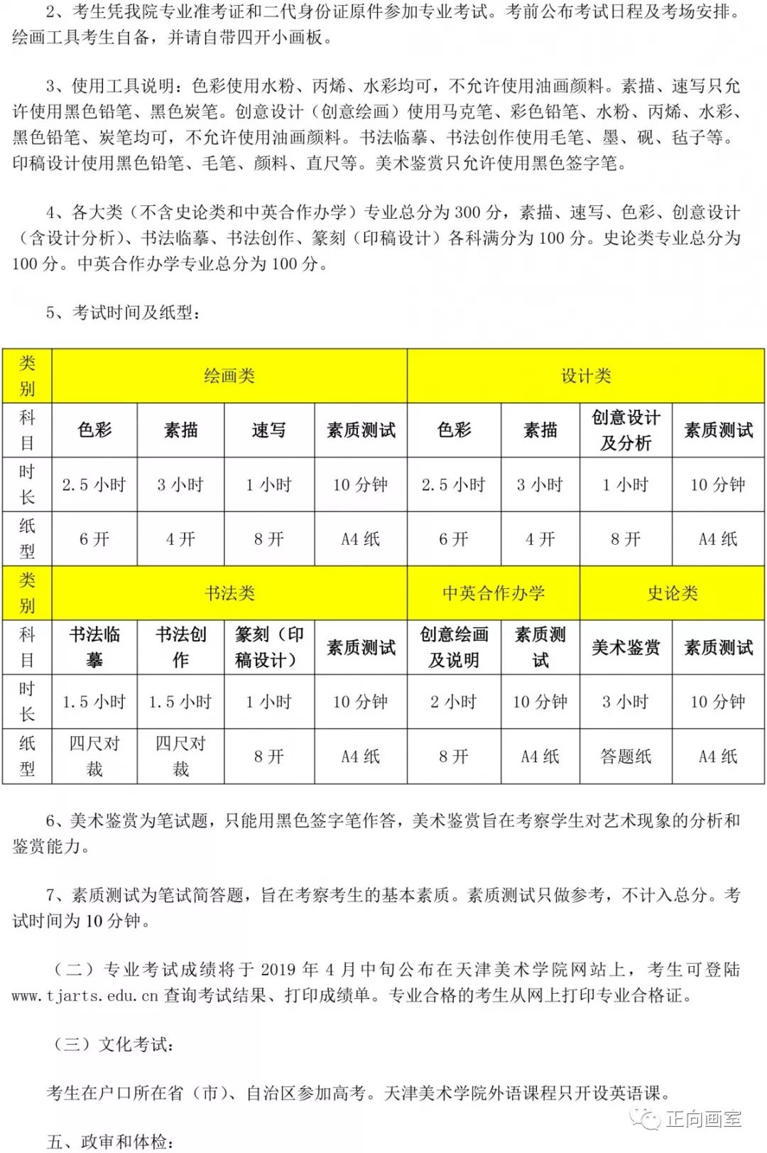 校考资讯｜天津美术学院2019年艺术类招生简章