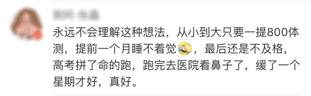 体测，是每个大学永远忘不了的痛。你被体测的恐惧支配了吗？