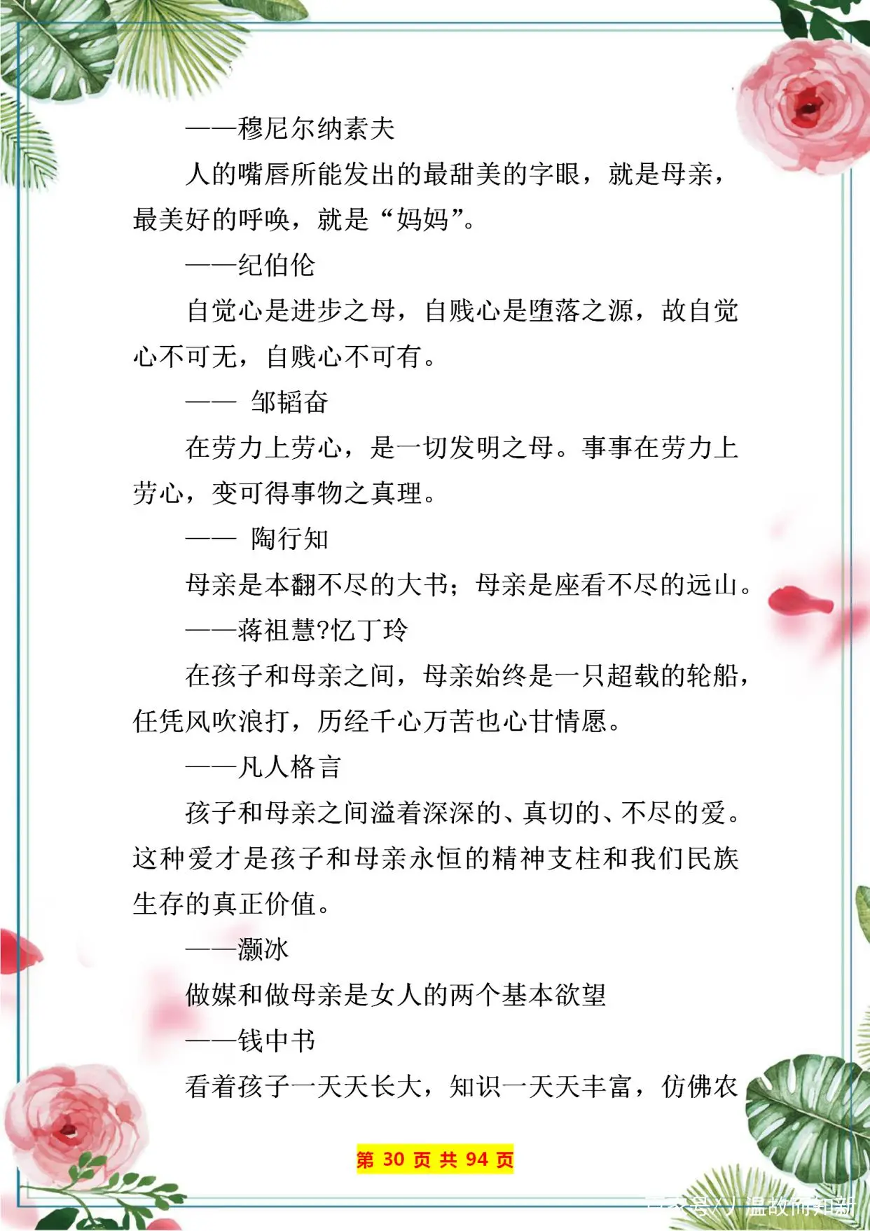 特级语文老师：将经典名言警句分成20个类别，超详细，建议收藏