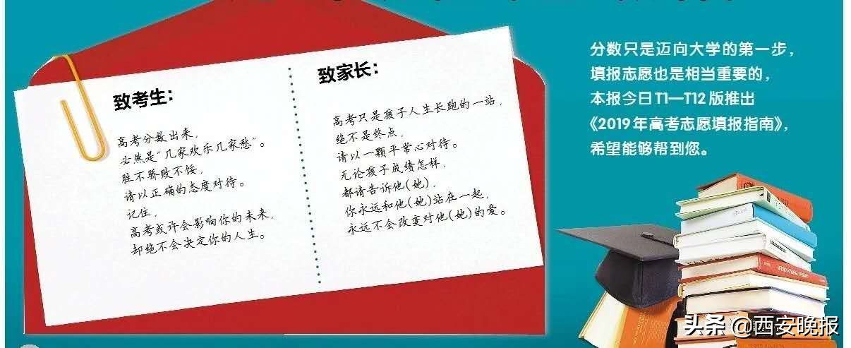 关于2019年陕西高考，录取政策、志愿填报……这份指南请收好