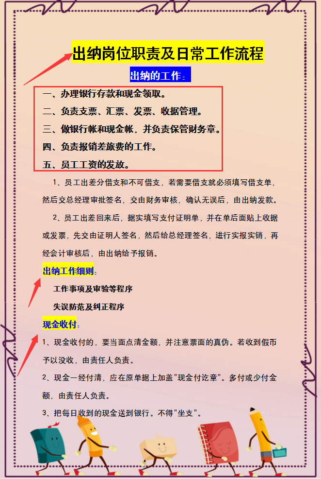 出纳职责（想做出纳）