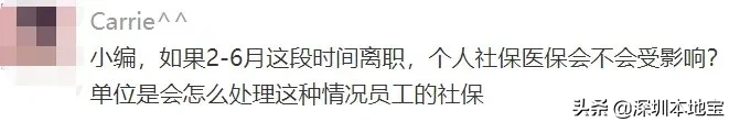 为什么2、3月公司社保缴费记录是0？延缴期间跳槽了社保怎么办？