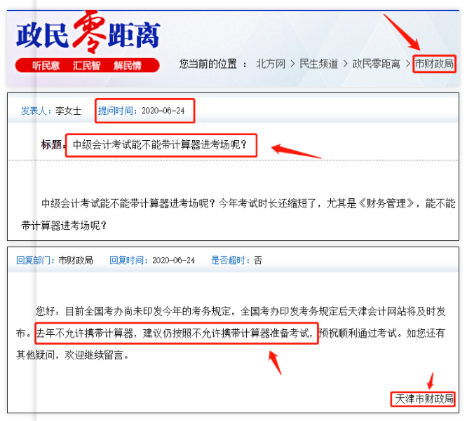 最新！​2020年中级会计考试时间安排！财政局刚刚通知