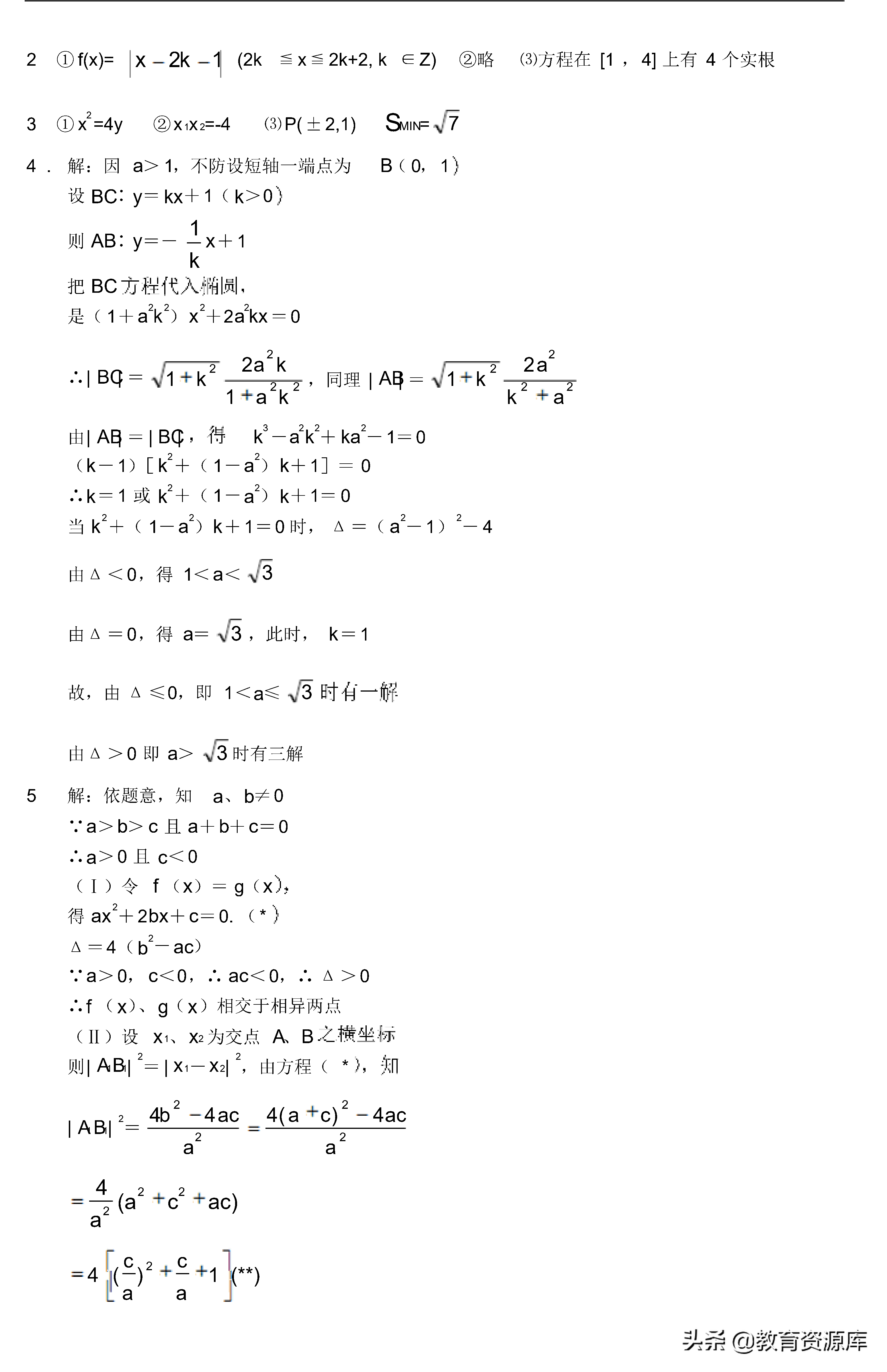 高中数学：历年高考数学压轴题集锦