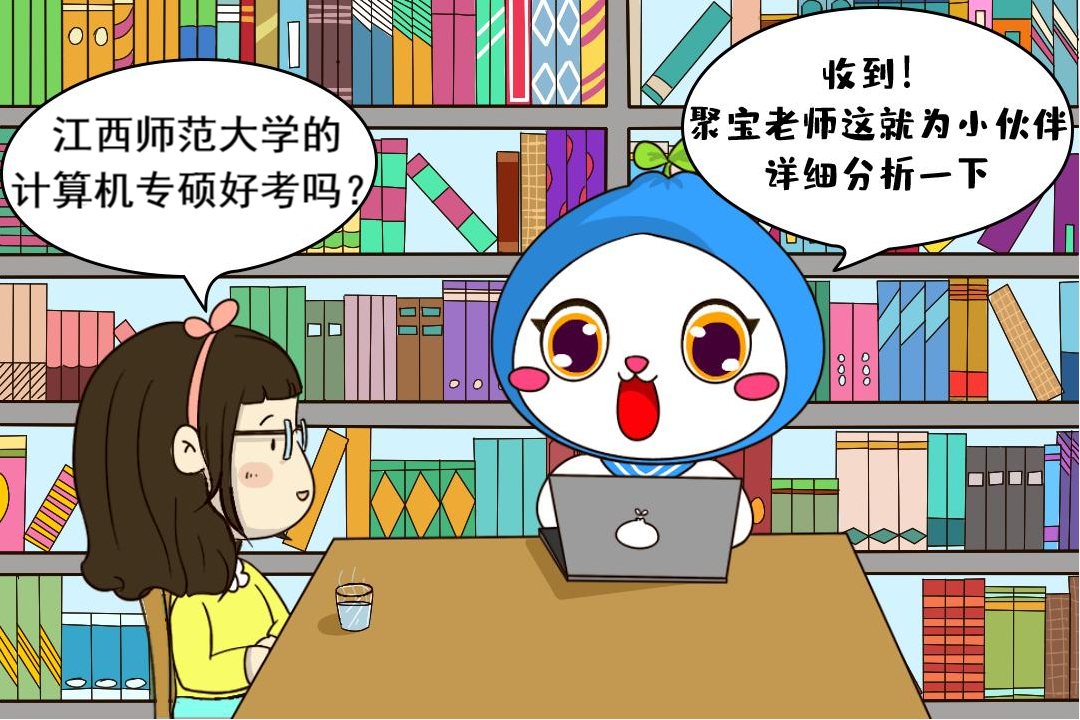 一志愿十分吃香！江西师范大学电子信息专硕考研上岸贼容易