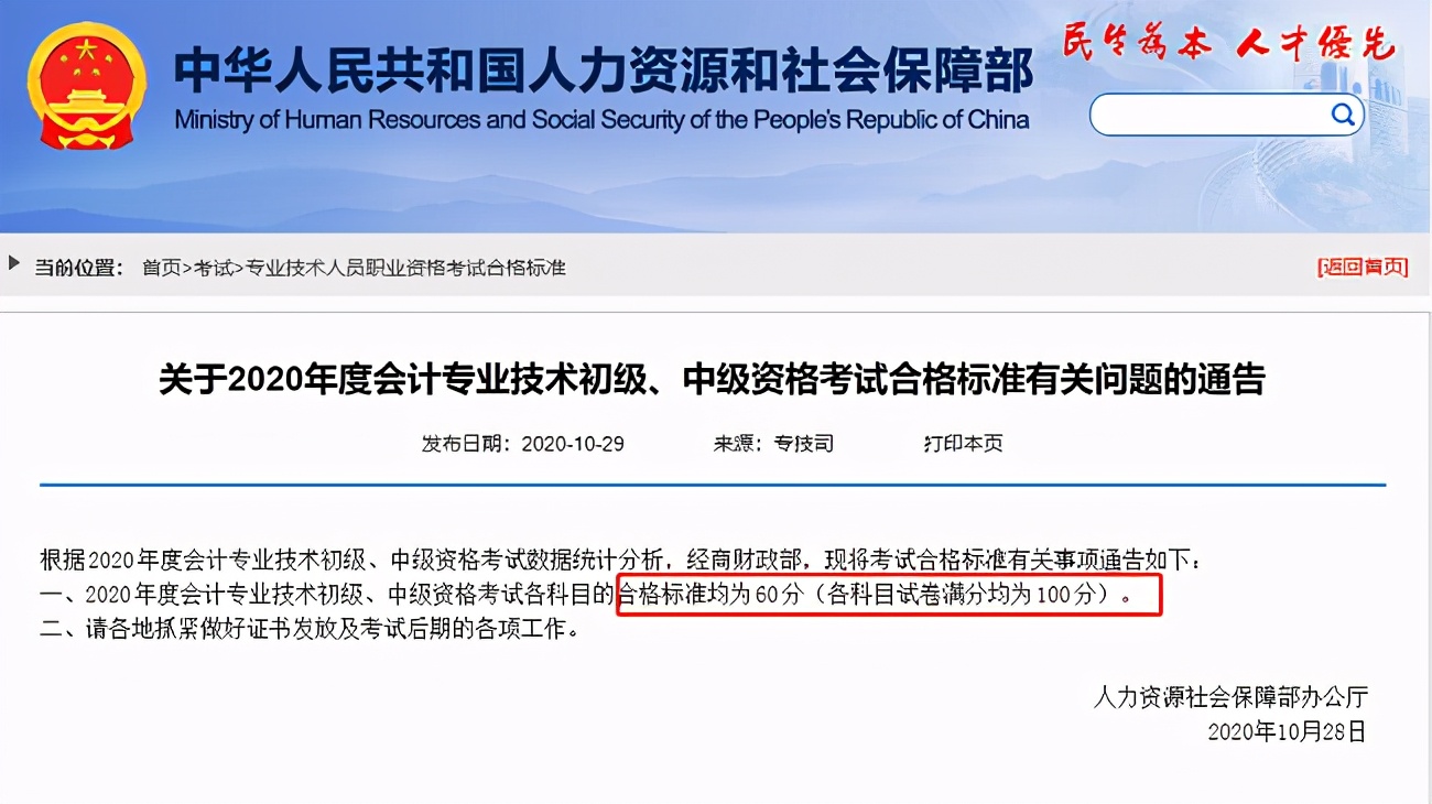 初级会计成绩合格就行了？不做好这件事，60分也白搭