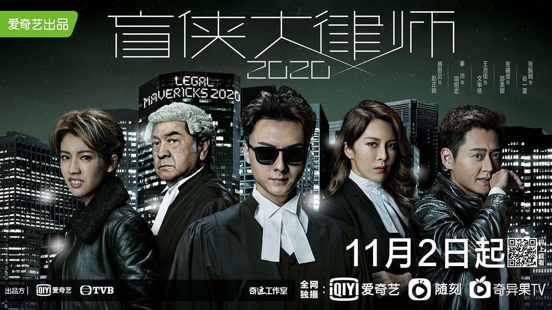 高分网剧重磅回归，《盲侠大律师2020》如何再现“港剧自信”