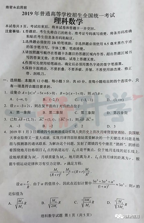 2019年陕西高考数学-全国II卷答案