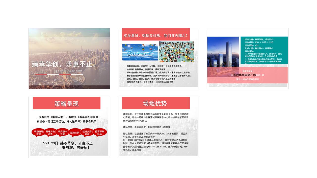 文字超多的活动策划案PPT该如何做(实用文案与活动策划撰写技巧及实例全书)